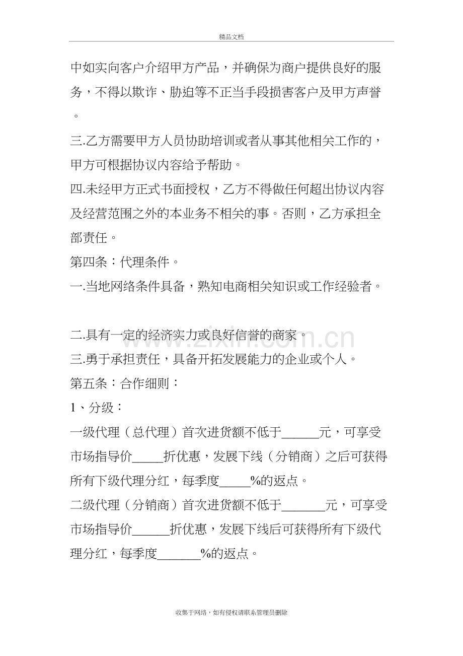 代理合作协议书资料.docx_第3页