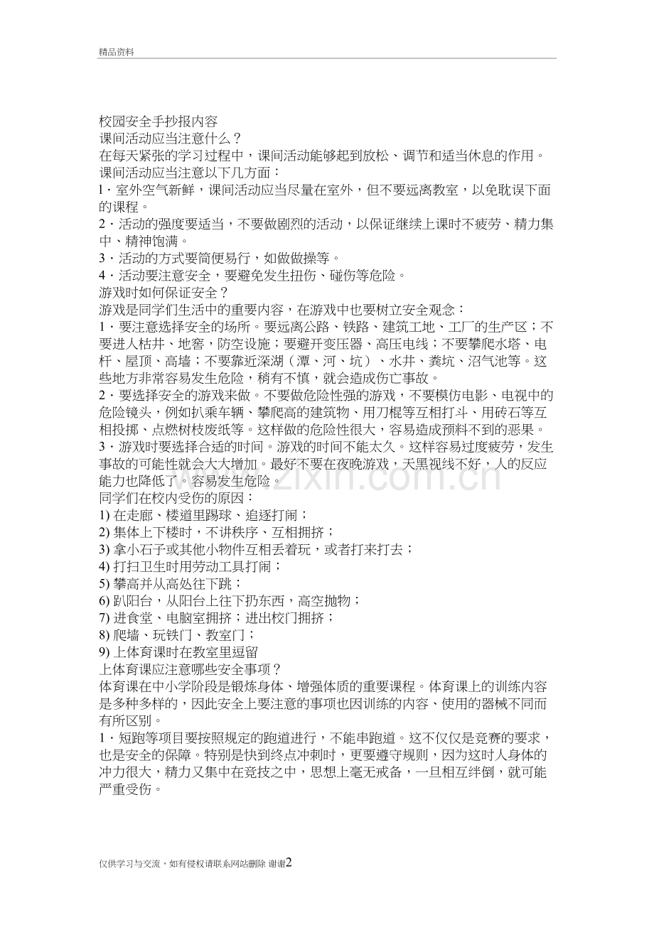 校园安全手抄报内容讲课教案.doc_第2页