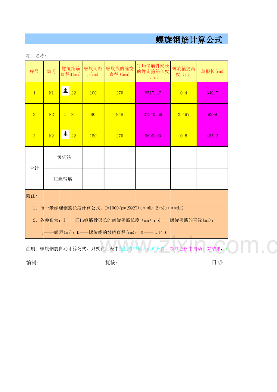 灌注桩钢筋自动计算公式知识分享.xls_第3页