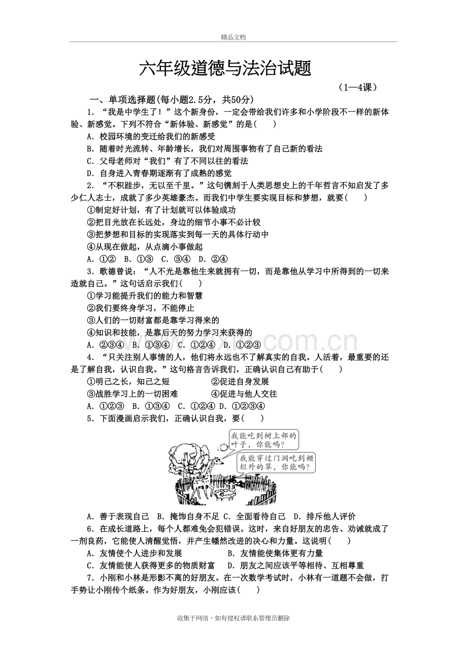 六年级道德与法治试题讲课讲稿.doc_第2页