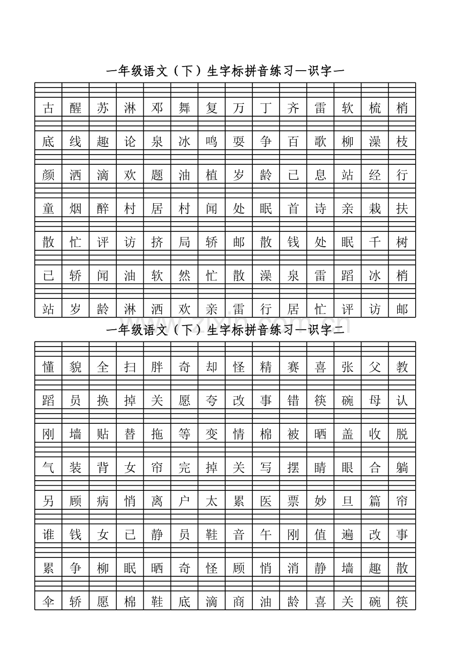 一年级语文识字标拼音备课讲稿.xls_第2页