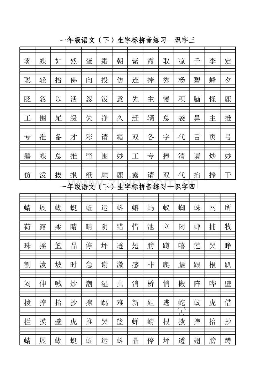 一年级语文识字标拼音备课讲稿.xls_第3页