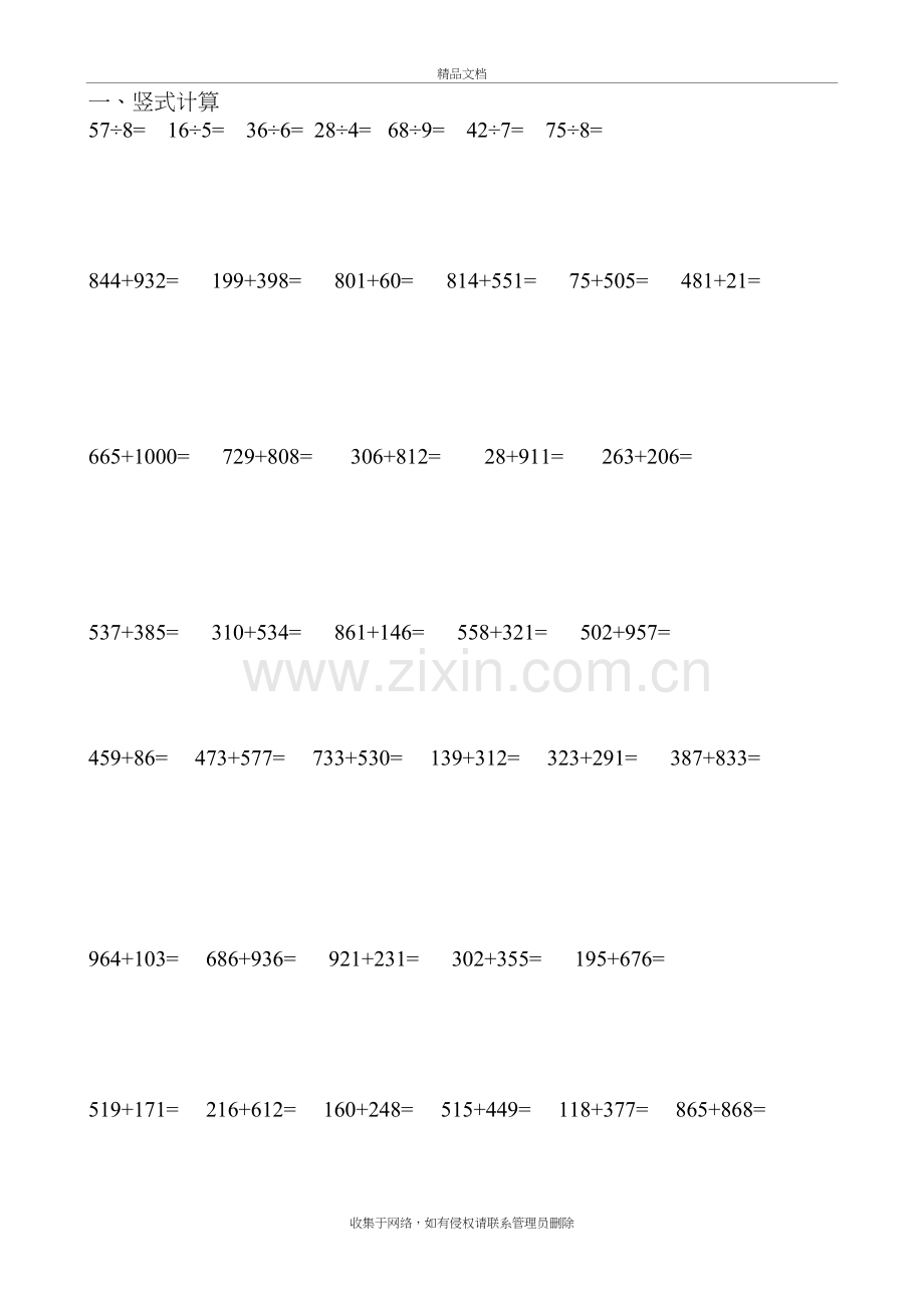 二年级三位数加减法练习题讲课讲稿.doc_第2页