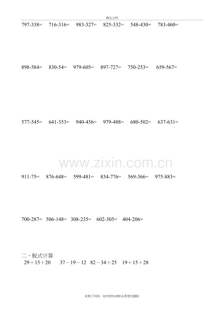 二年级三位数加减法练习题讲课讲稿.doc_第3页