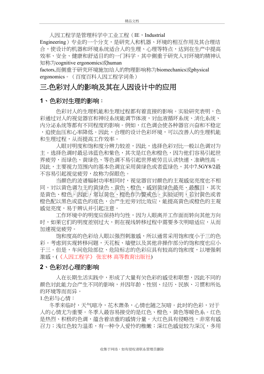 色彩学在人因工程学中的应用研究上课讲义.docx_第3页