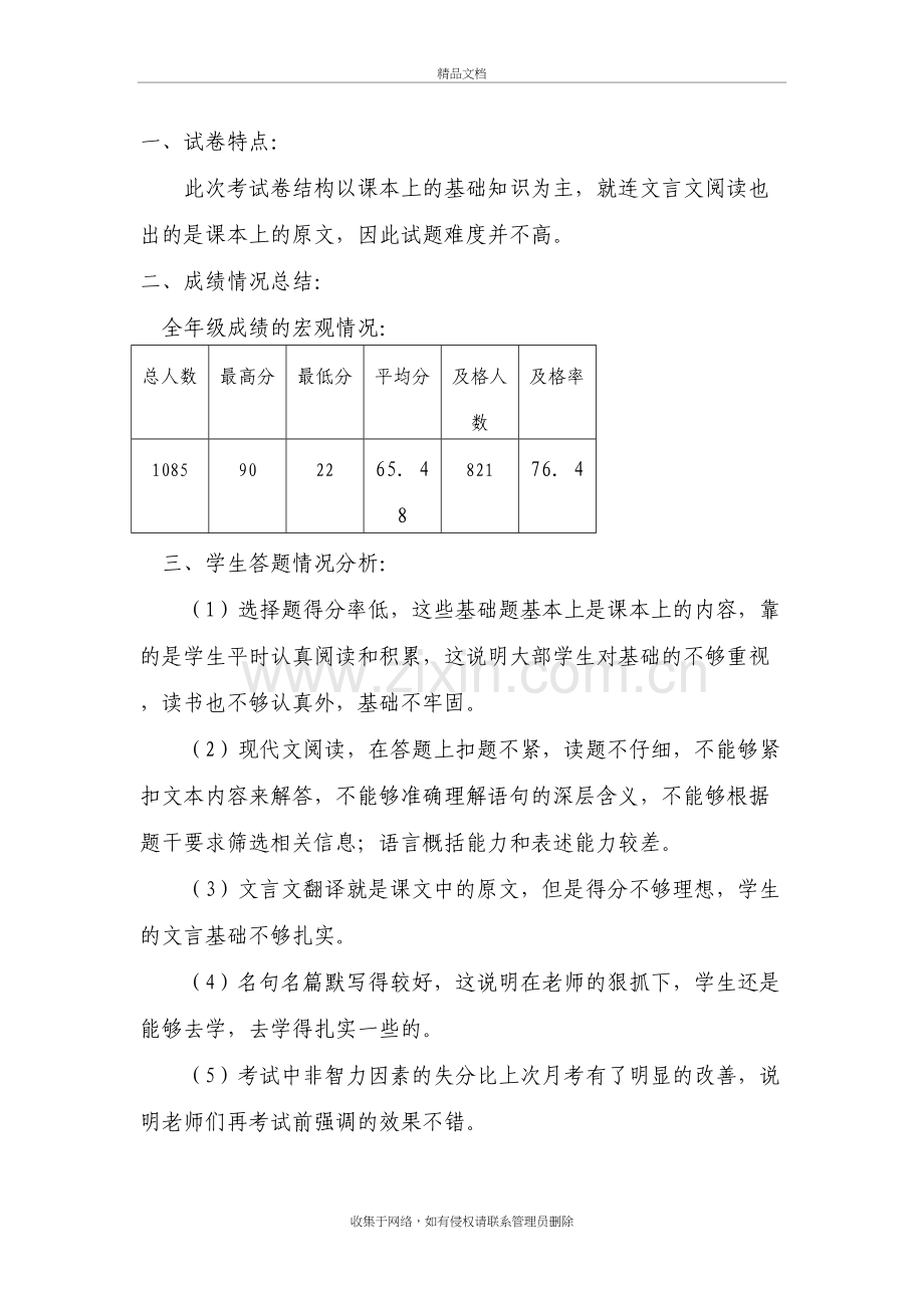 高中语文考试质量分析讲课讲稿.doc_第2页