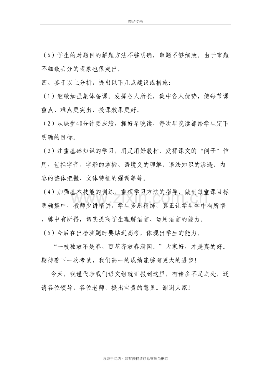 高中语文考试质量分析讲课讲稿.doc_第3页