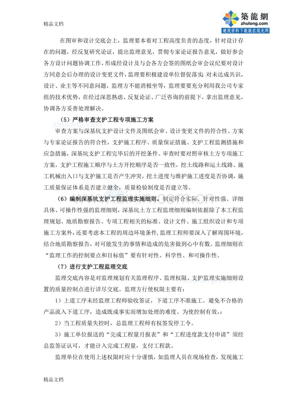 深基坑支护监理控制措施-secret复习进程.doc_第3页