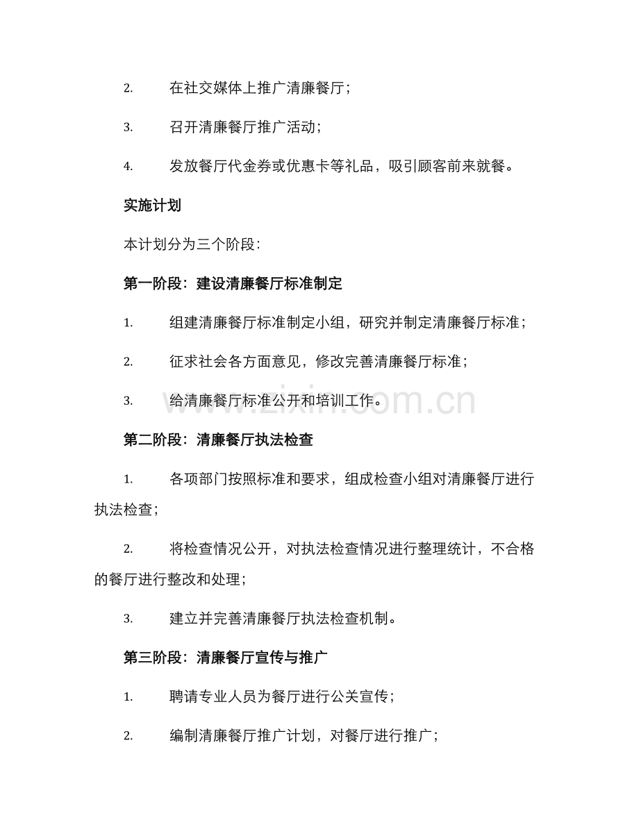 清廉餐厅建设方案.docx_第3页