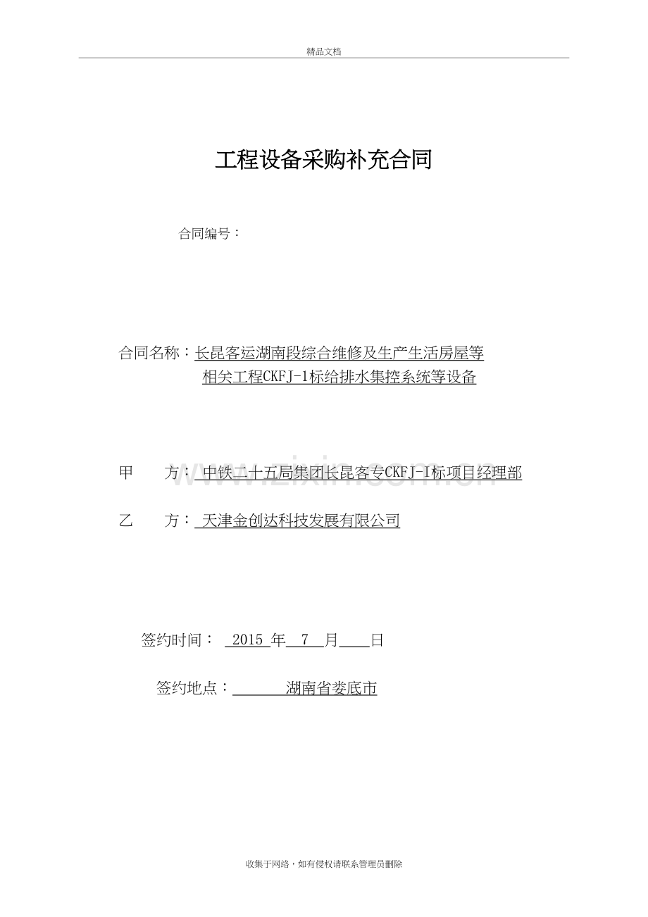 工程设备采购合同补充协议教学文稿.doc_第2页