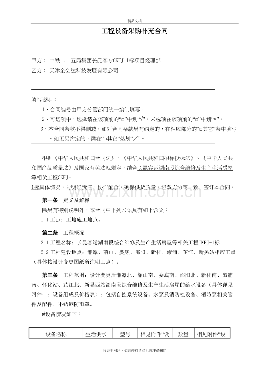 工程设备采购合同补充协议教学文稿.doc_第3页