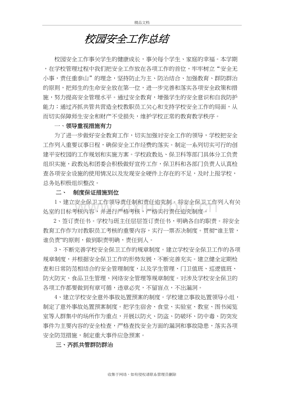 校园安全工作总结11794复习课程.doc_第2页