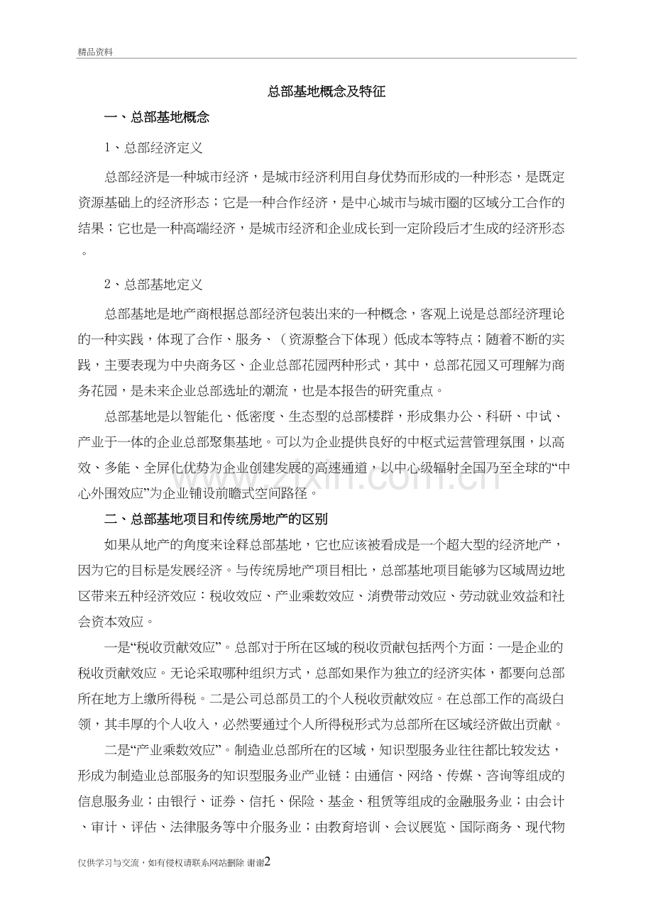 总部基地概念及特征教学文案.doc_第2页