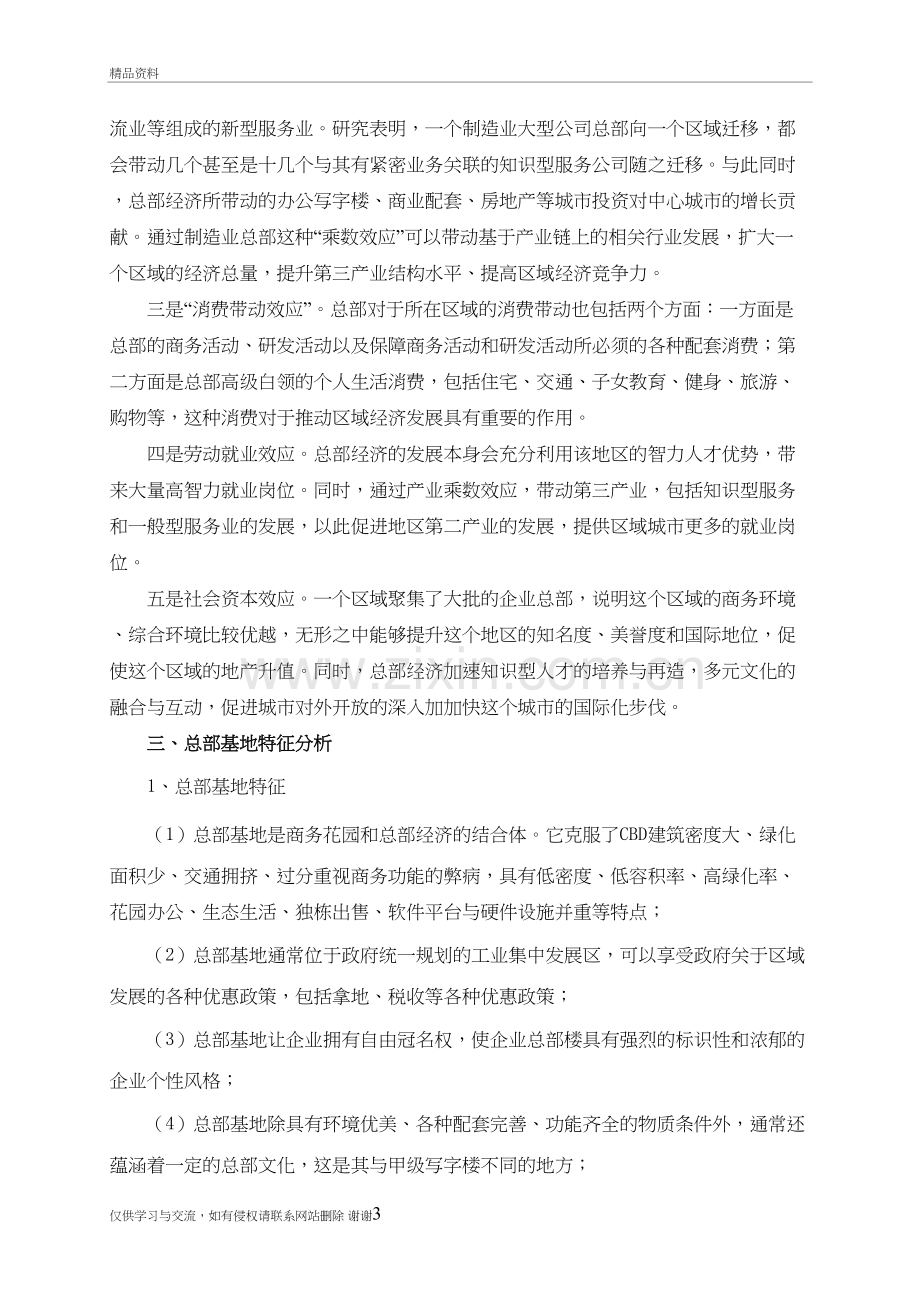 总部基地概念及特征教学文案.doc_第3页