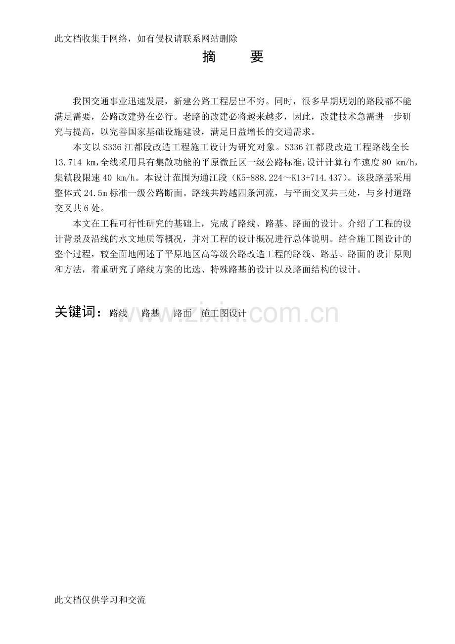 交通工程专业高级工程师考试大纲培训讲学.doc_第1页