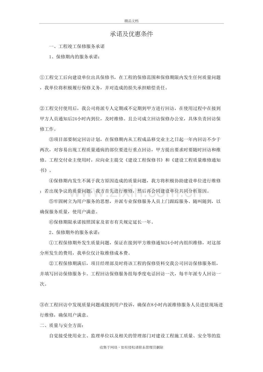 承诺及优惠条件复习进程.doc_第2页