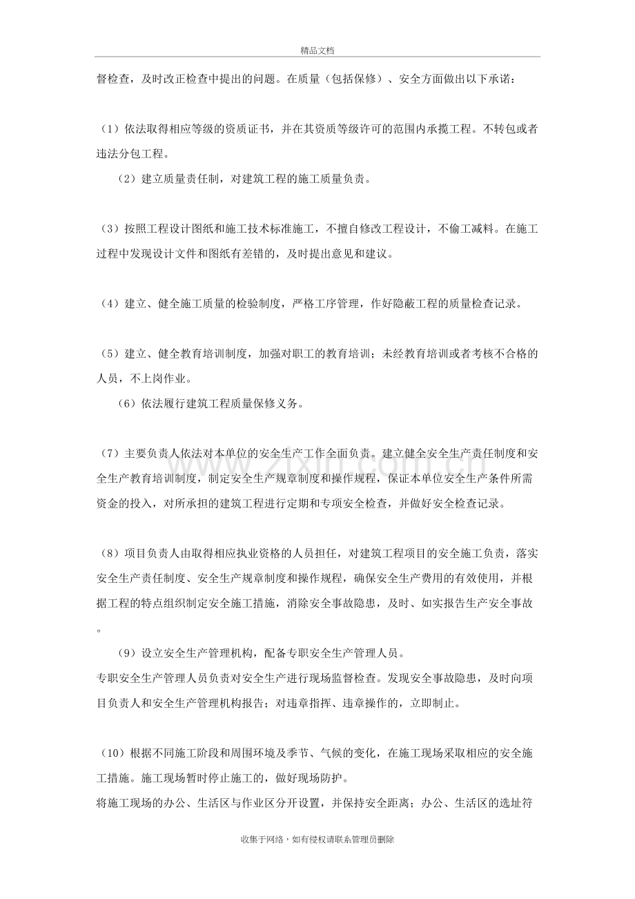 承诺及优惠条件复习进程.doc_第3页