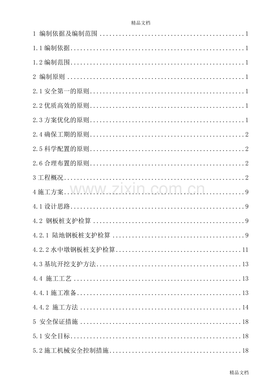 深基坑施工方案上课讲义.doc_第2页