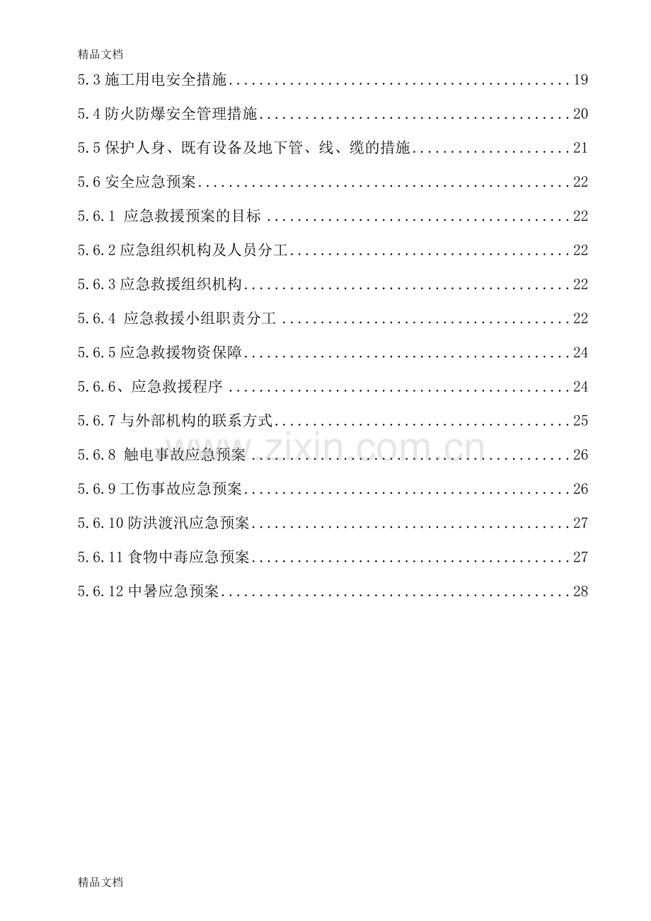 深基坑施工方案上课讲义.doc_第3页