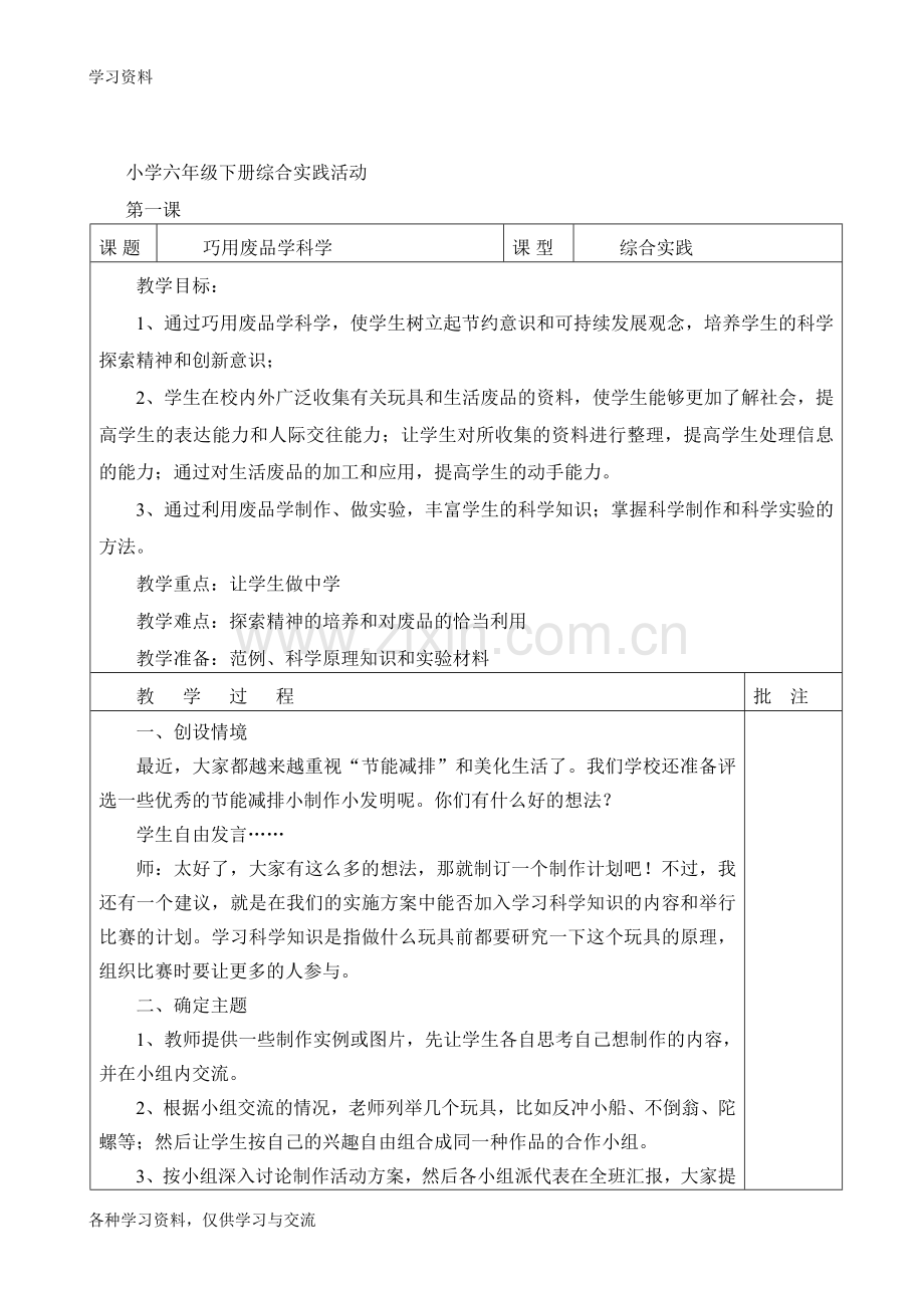 小学六年级下册综合实践活动教案及教学计划讲课稿.doc_第2页