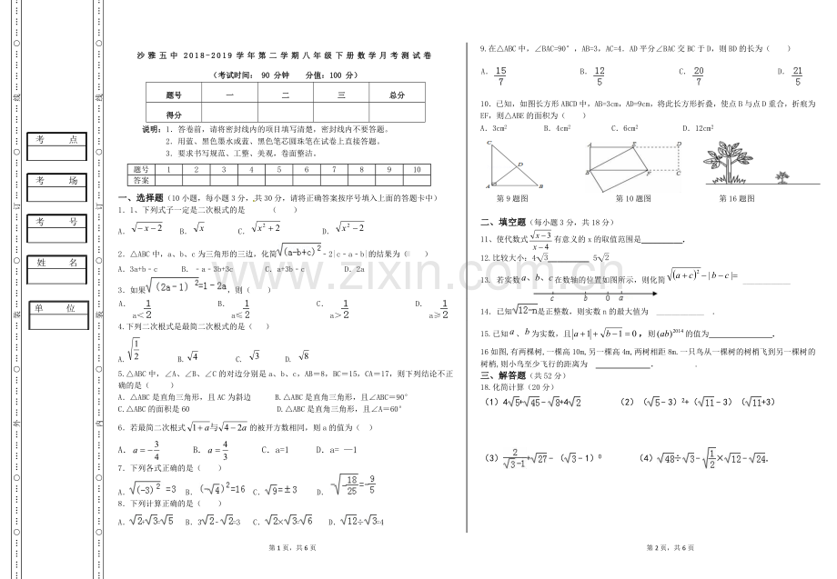 八年级数学月考试卷及答案word版本.doc_第1页