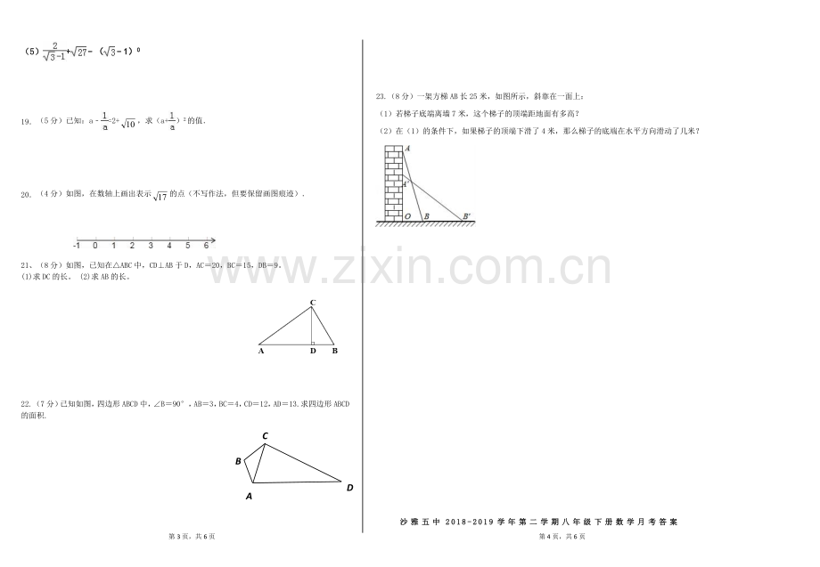 八年级数学月考试卷及答案word版本.doc_第2页