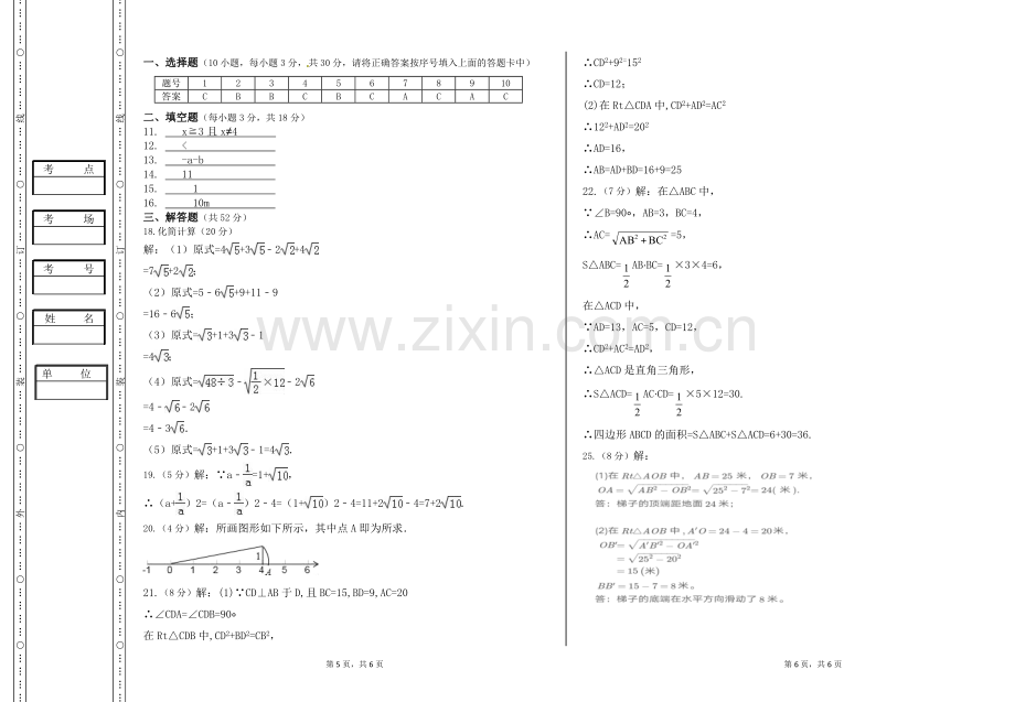 八年级数学月考试卷及答案word版本.doc_第3页