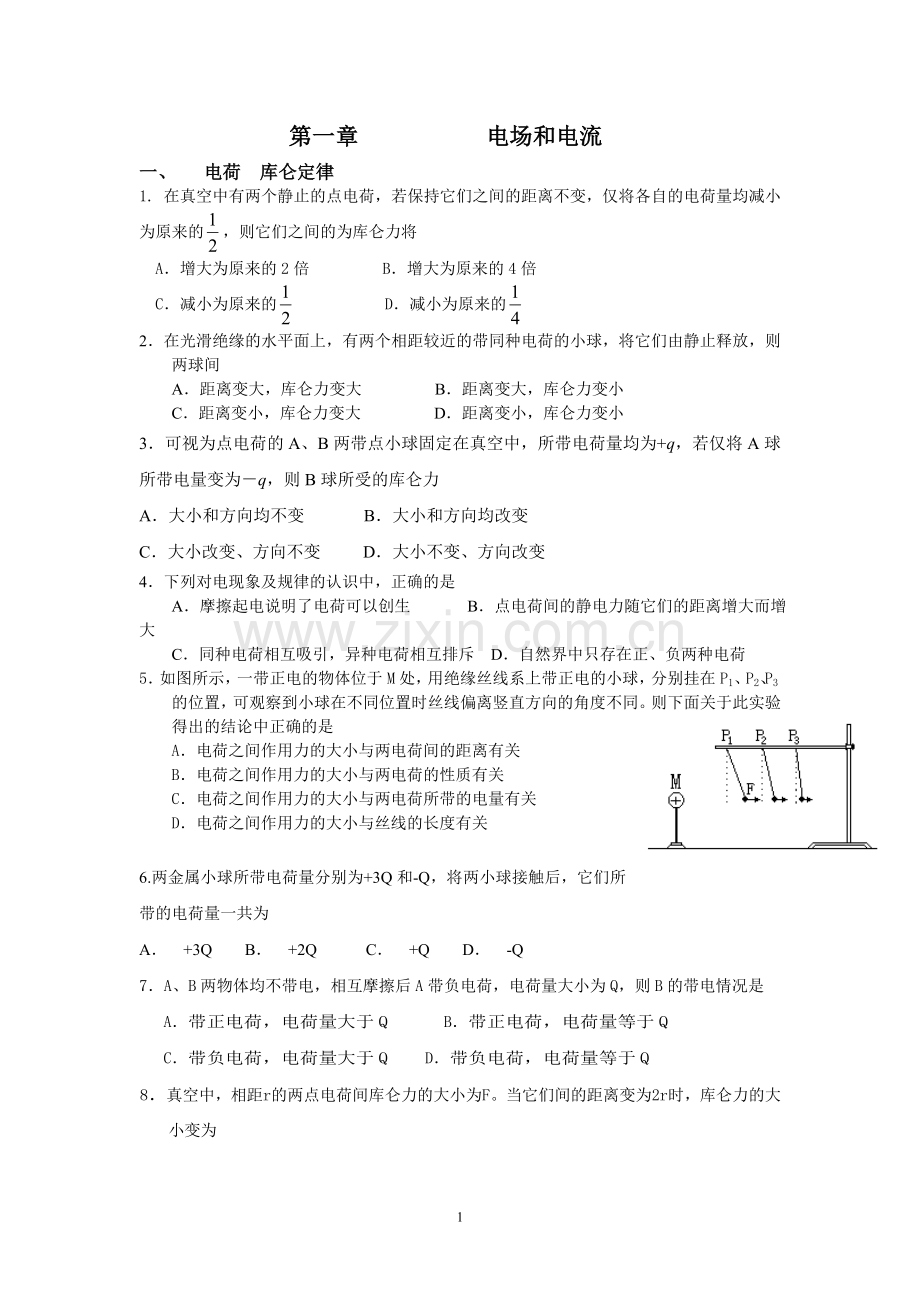 高中物理选修1-1会考练习及答案学习资料.doc_第1页