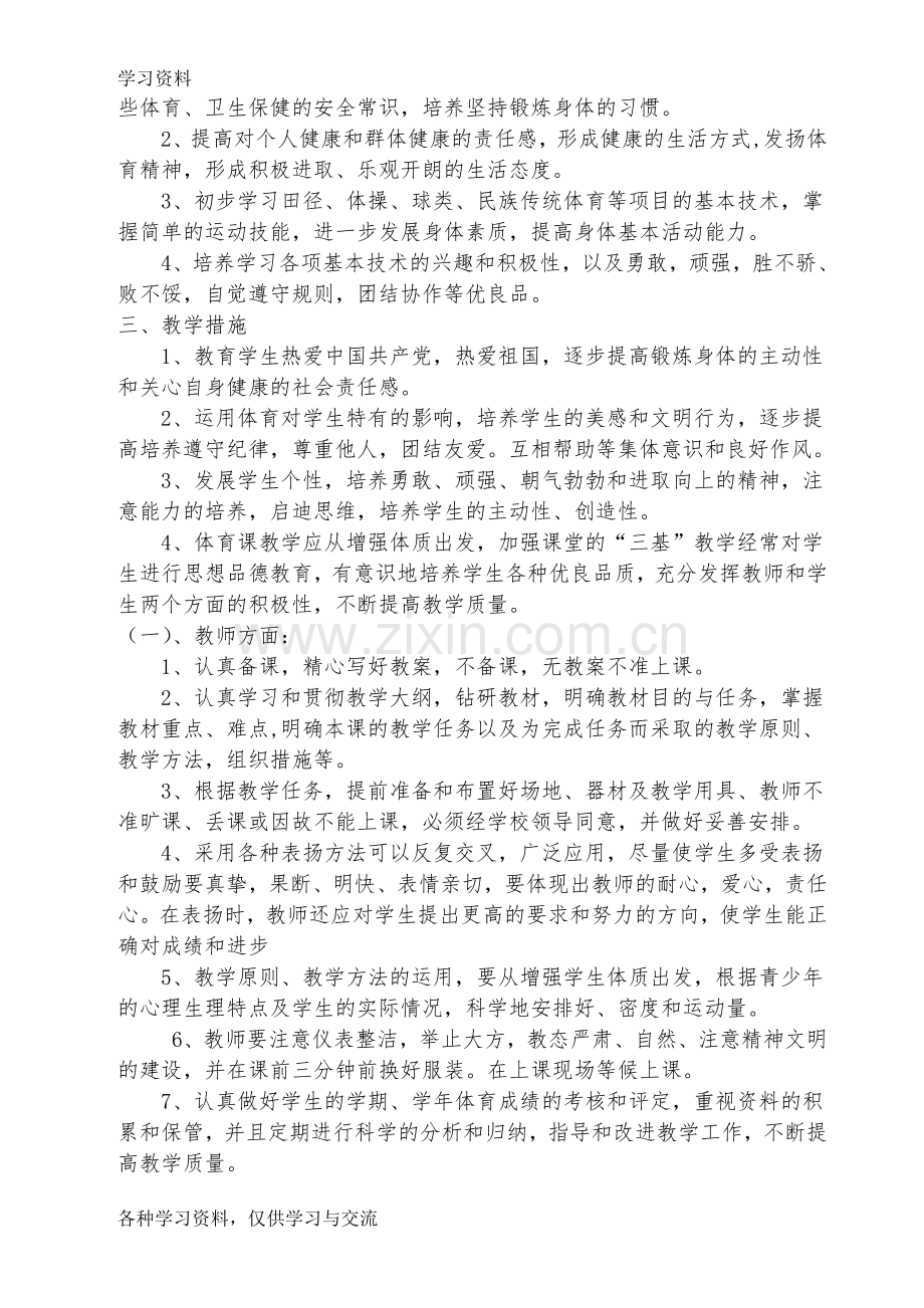 小学六年级全册体育教案(已整理)电子教案.doc_第3页