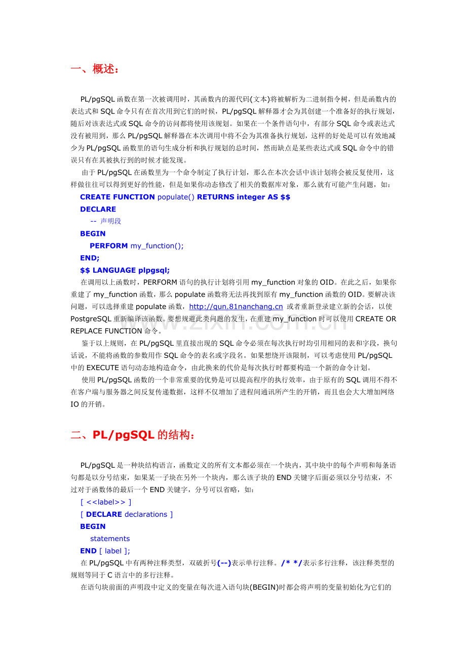 PostgreSQL学习手册(PLpgSQL过程语言)知识讲解.doc_第1页