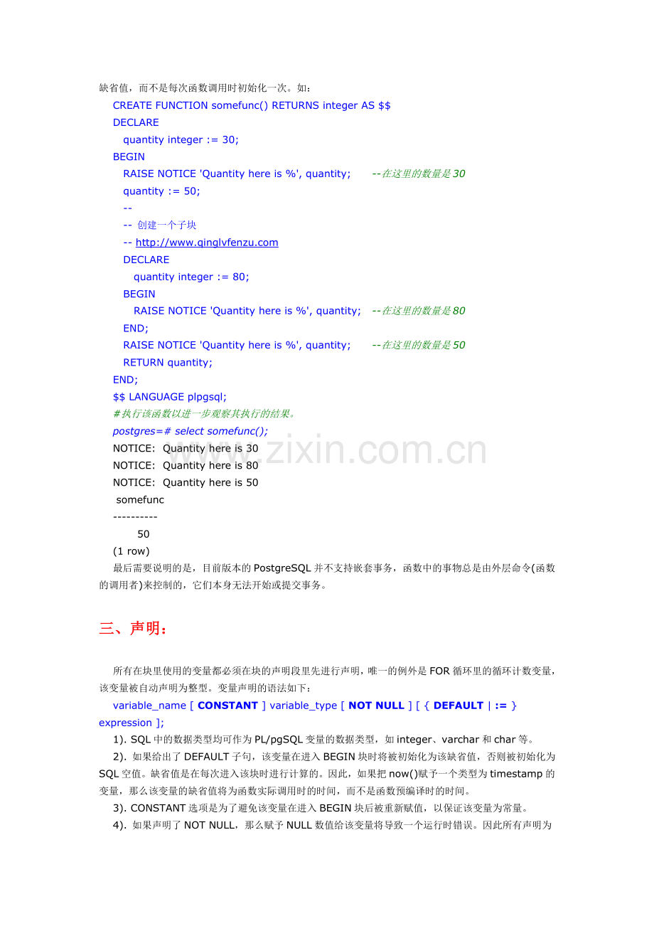 PostgreSQL学习手册(PLpgSQL过程语言)知识讲解.doc_第2页