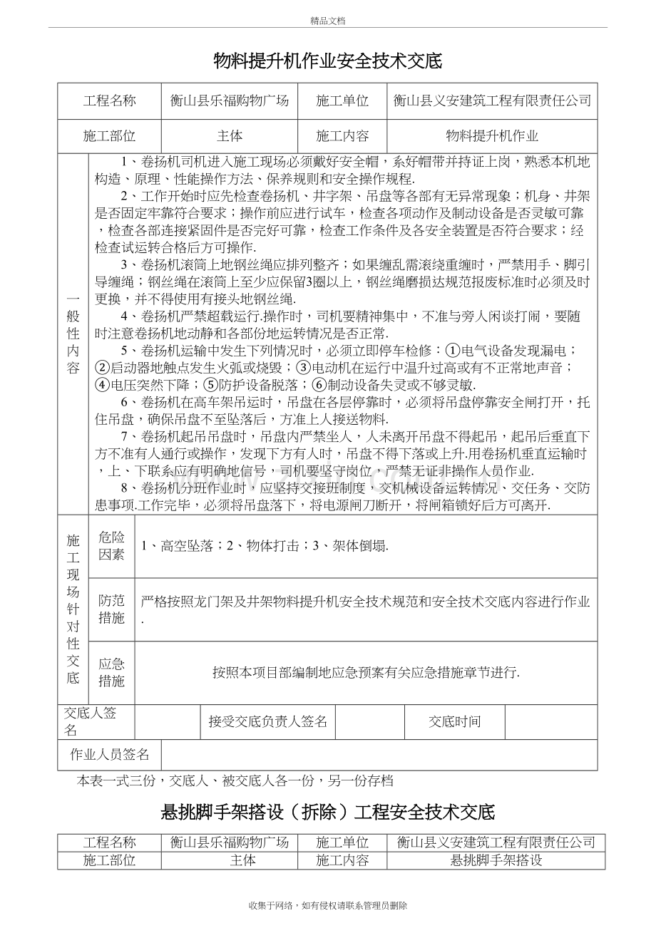 物料提升机安装拆卸安全技术交底培训资料.doc_第3页