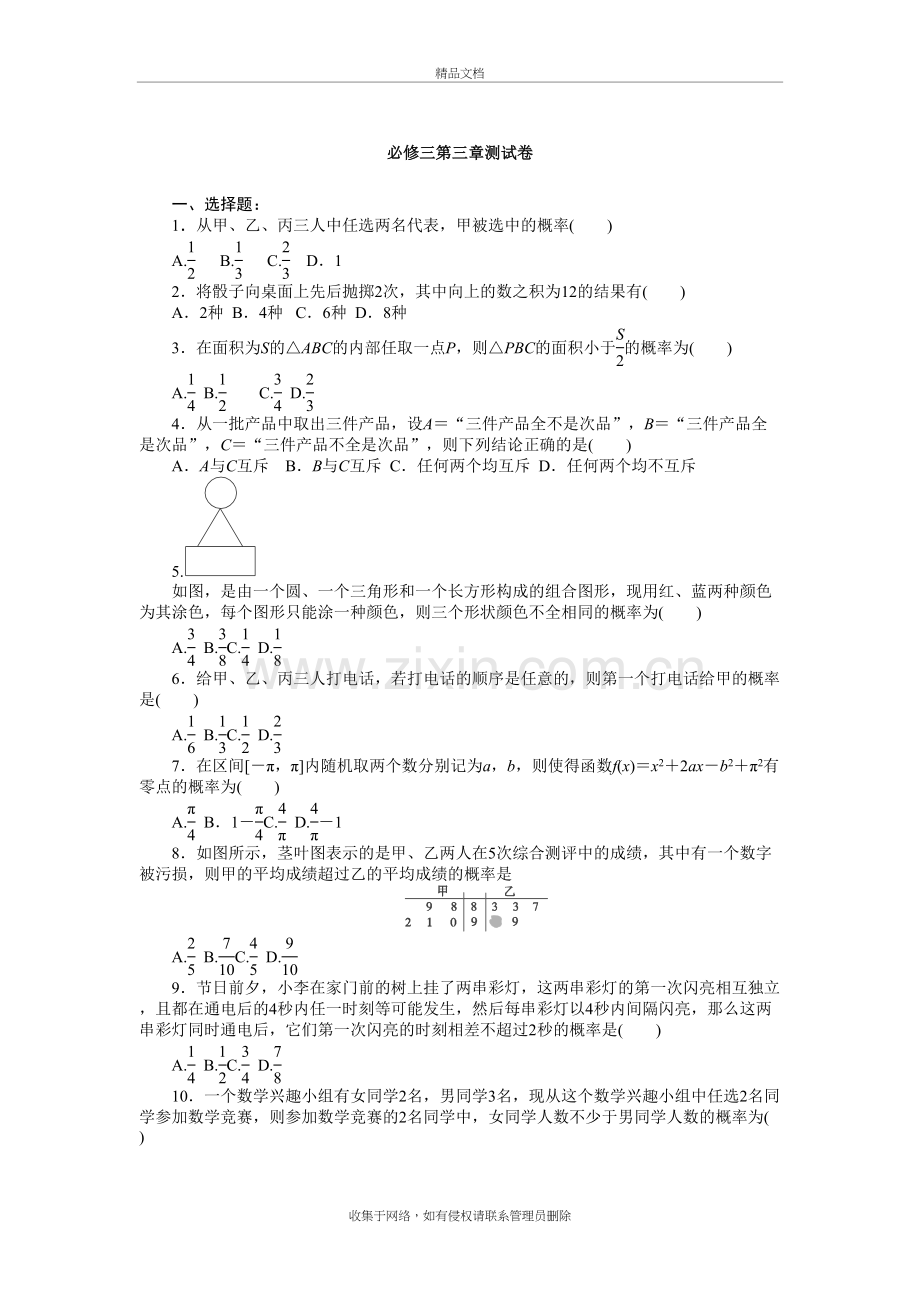 高中数学必修三练习题(精编)教学教材.doc_第2页