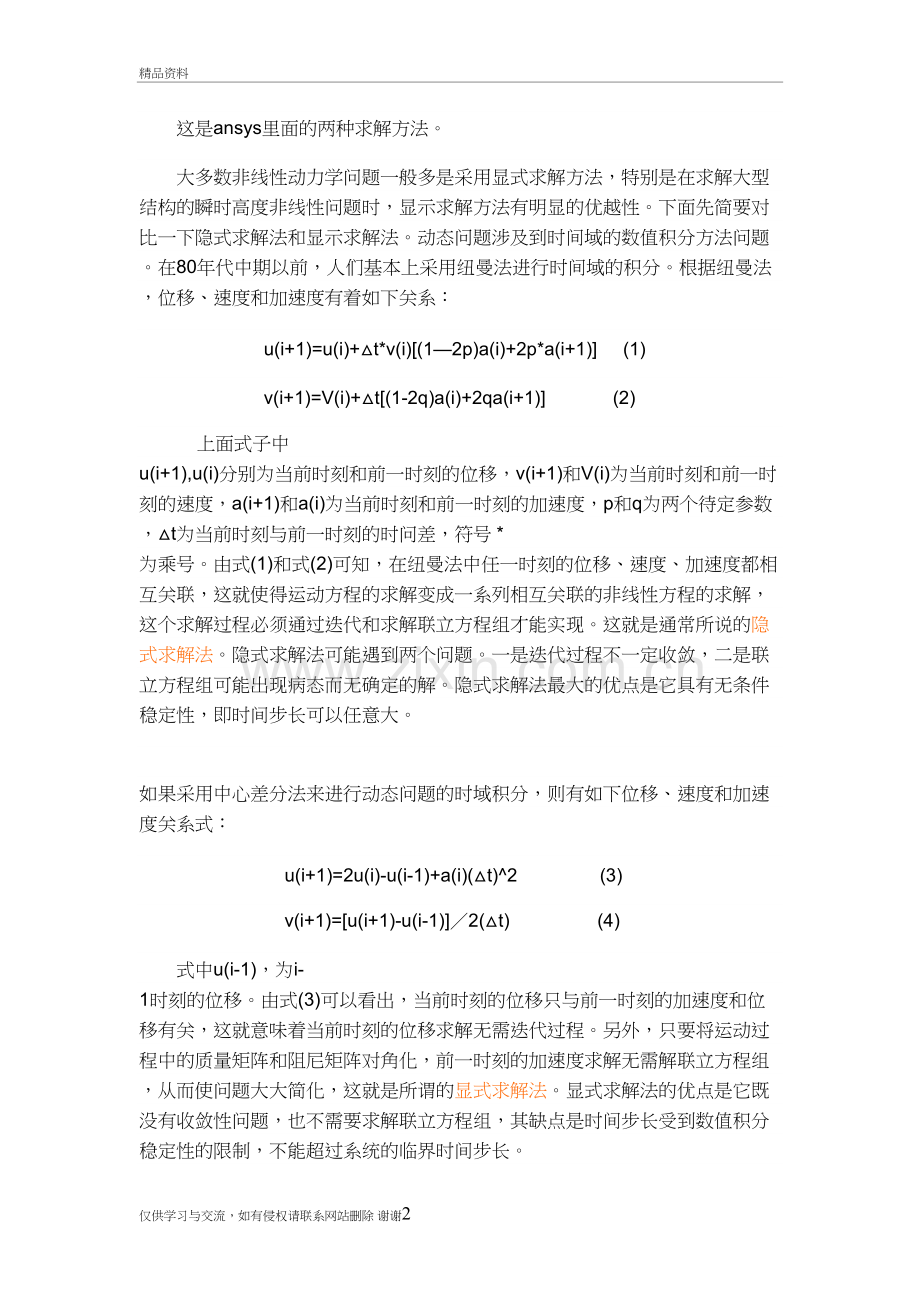 显示积分和隐式积分法资料.doc_第2页