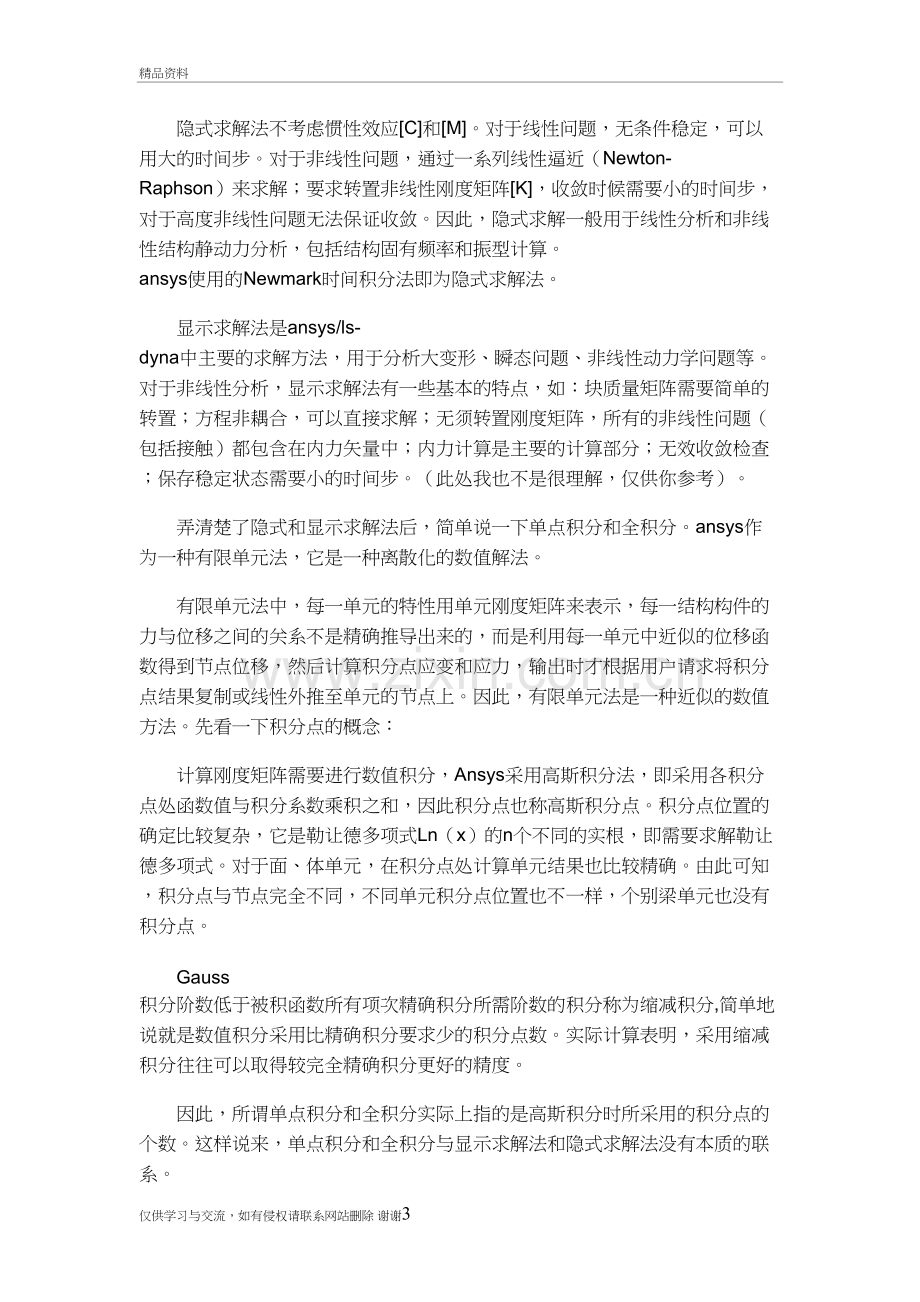 显示积分和隐式积分法资料.doc_第3页