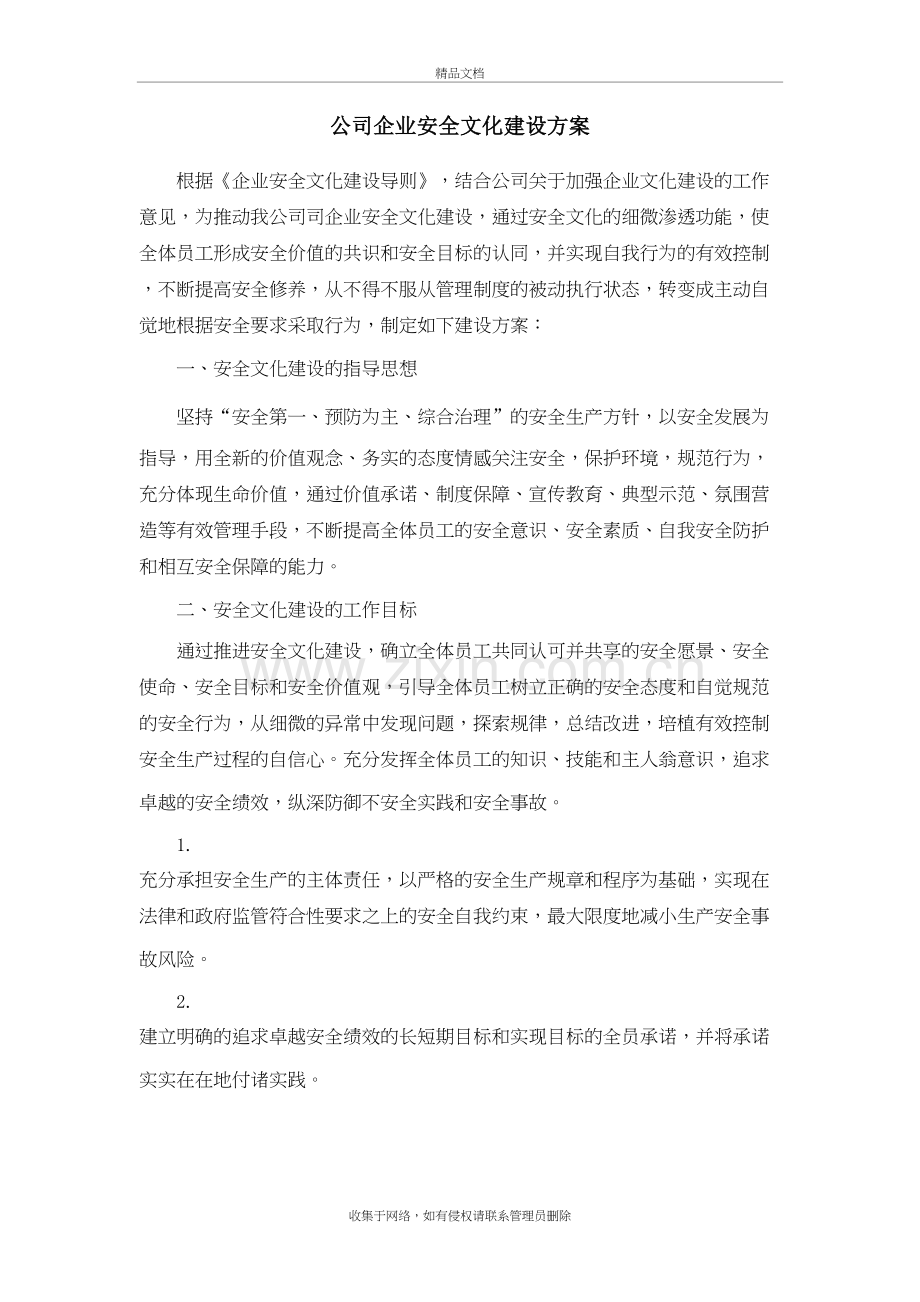 公司企业安全文化建设方案说课材料.doc_第2页