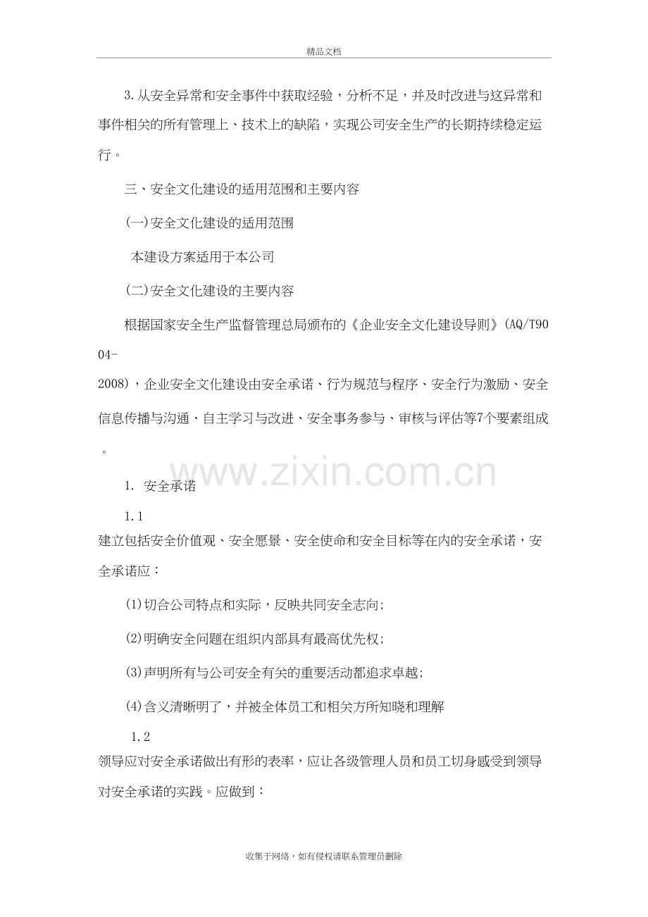 公司企业安全文化建设方案说课材料.doc_第3页