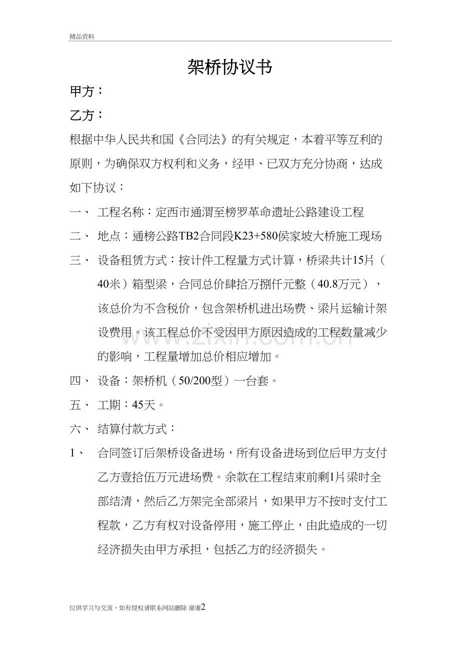 架桥合同复习过程.doc_第2页