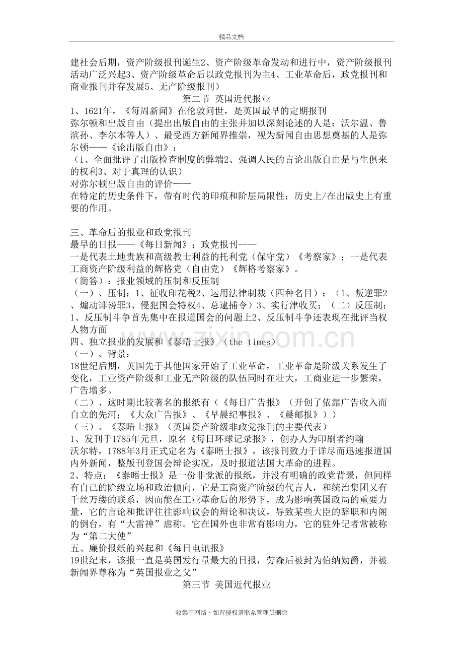 外国新闻史复习笔记重点教学文案.doc_第3页