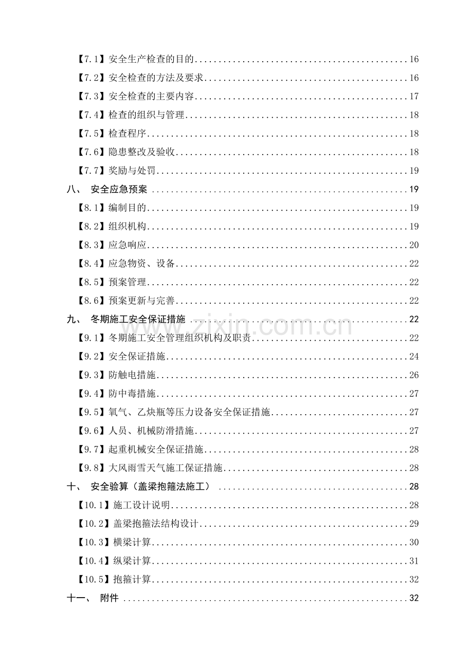 盖梁施工安全专项方案(格式修改版)教学提纲.doc_第2页