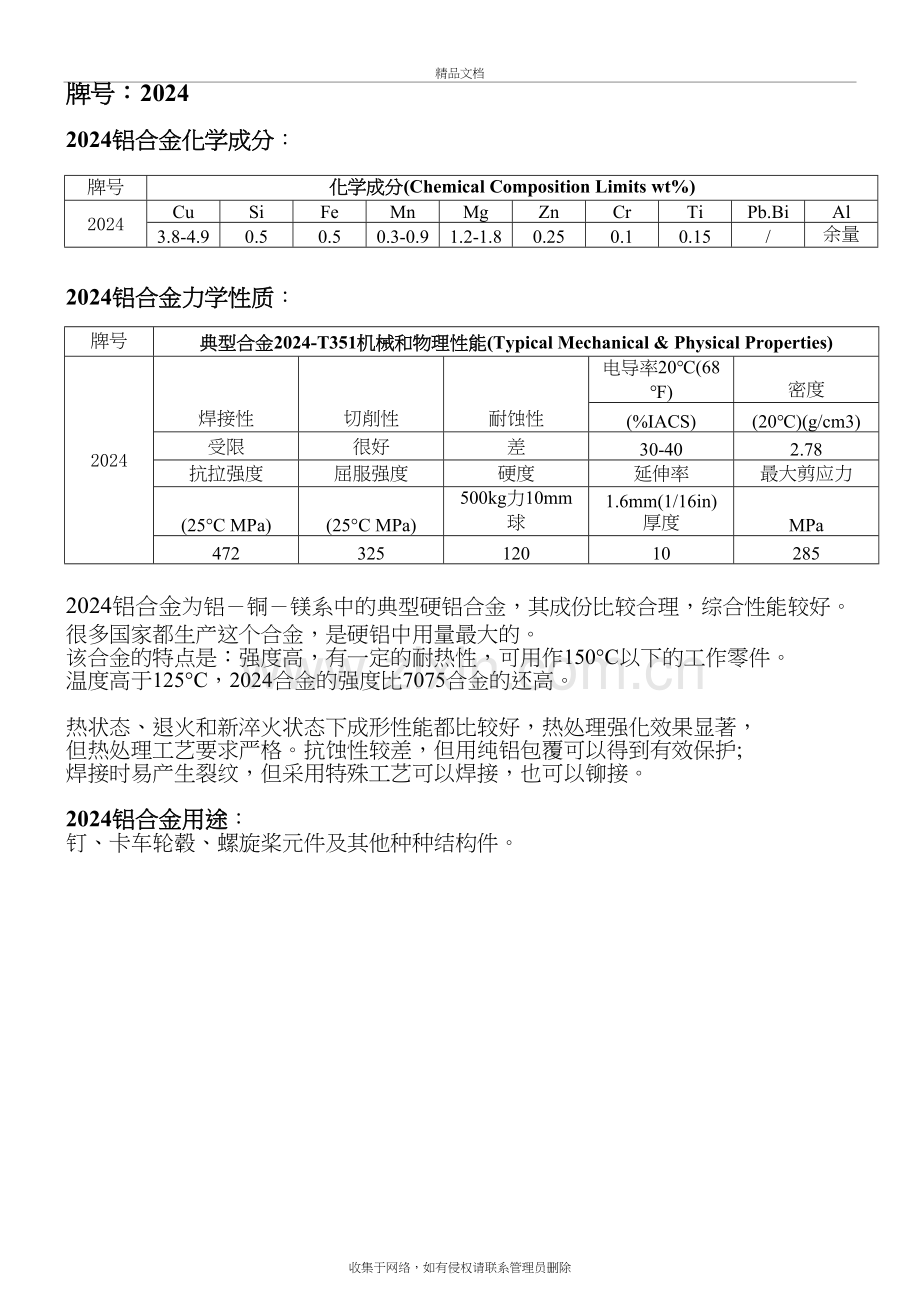 2024成分及性能电子教案.doc_第2页