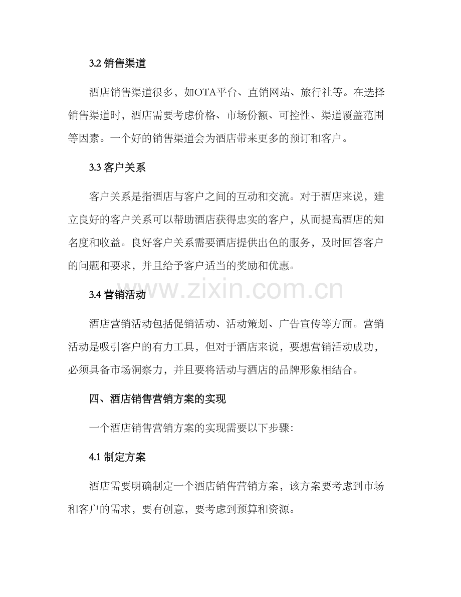 酒店销售营销方案.docx_第2页