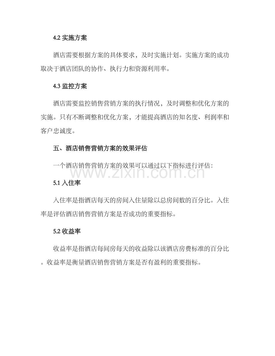 酒店销售营销方案.docx_第3页