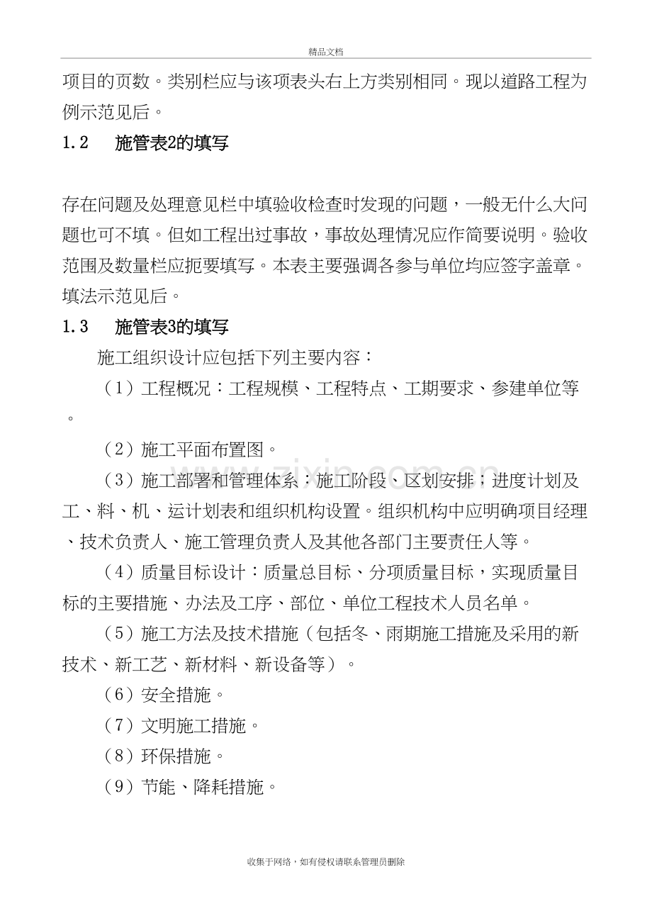 市政工程资料表格填写范例样本资料.doc_第3页