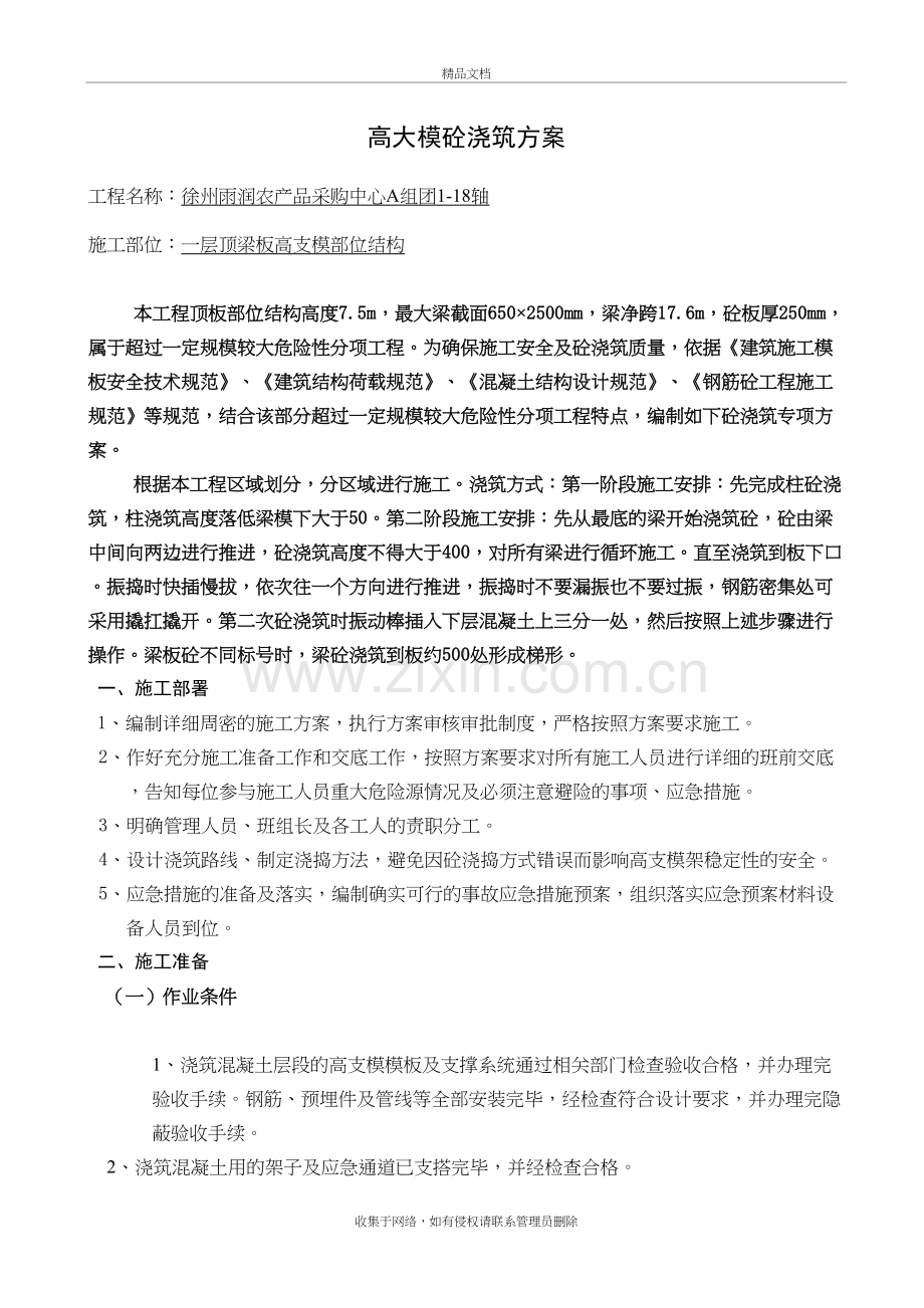 高支模砼浇筑方案教学教材.doc_第2页