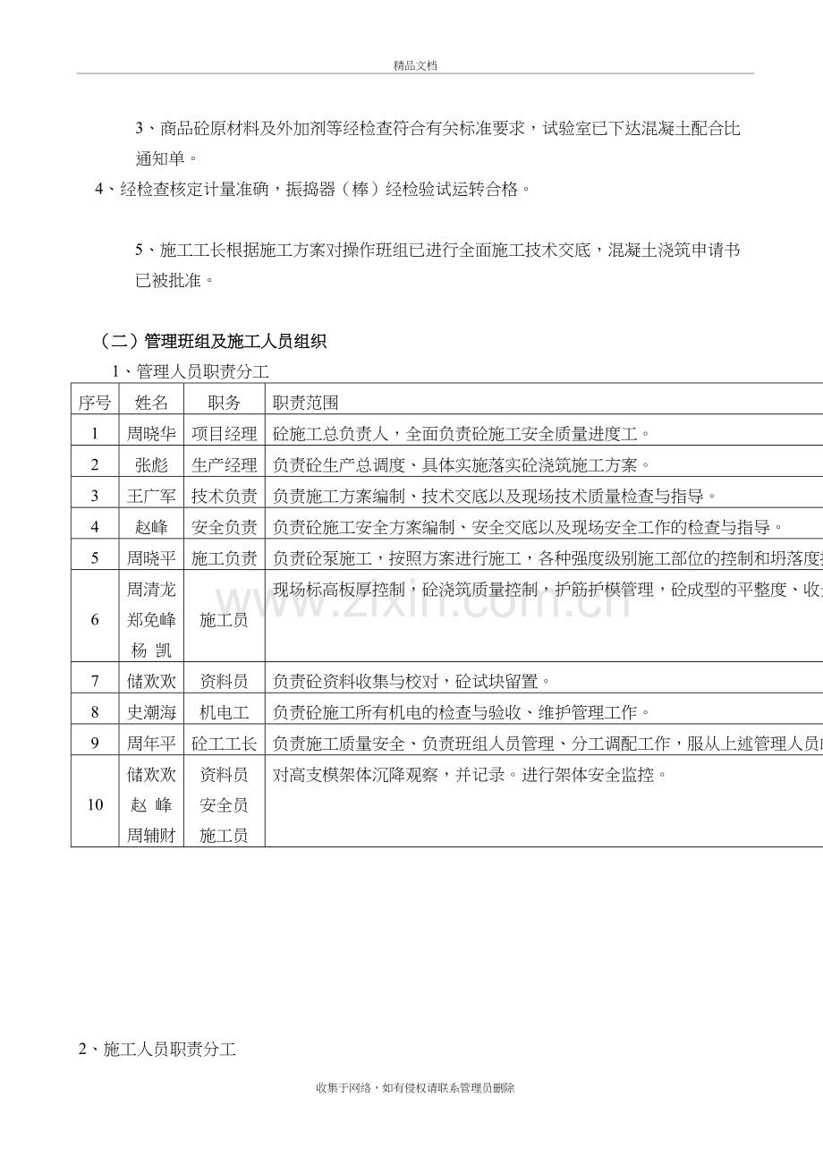 高支模砼浇筑方案教学教材.doc_第3页