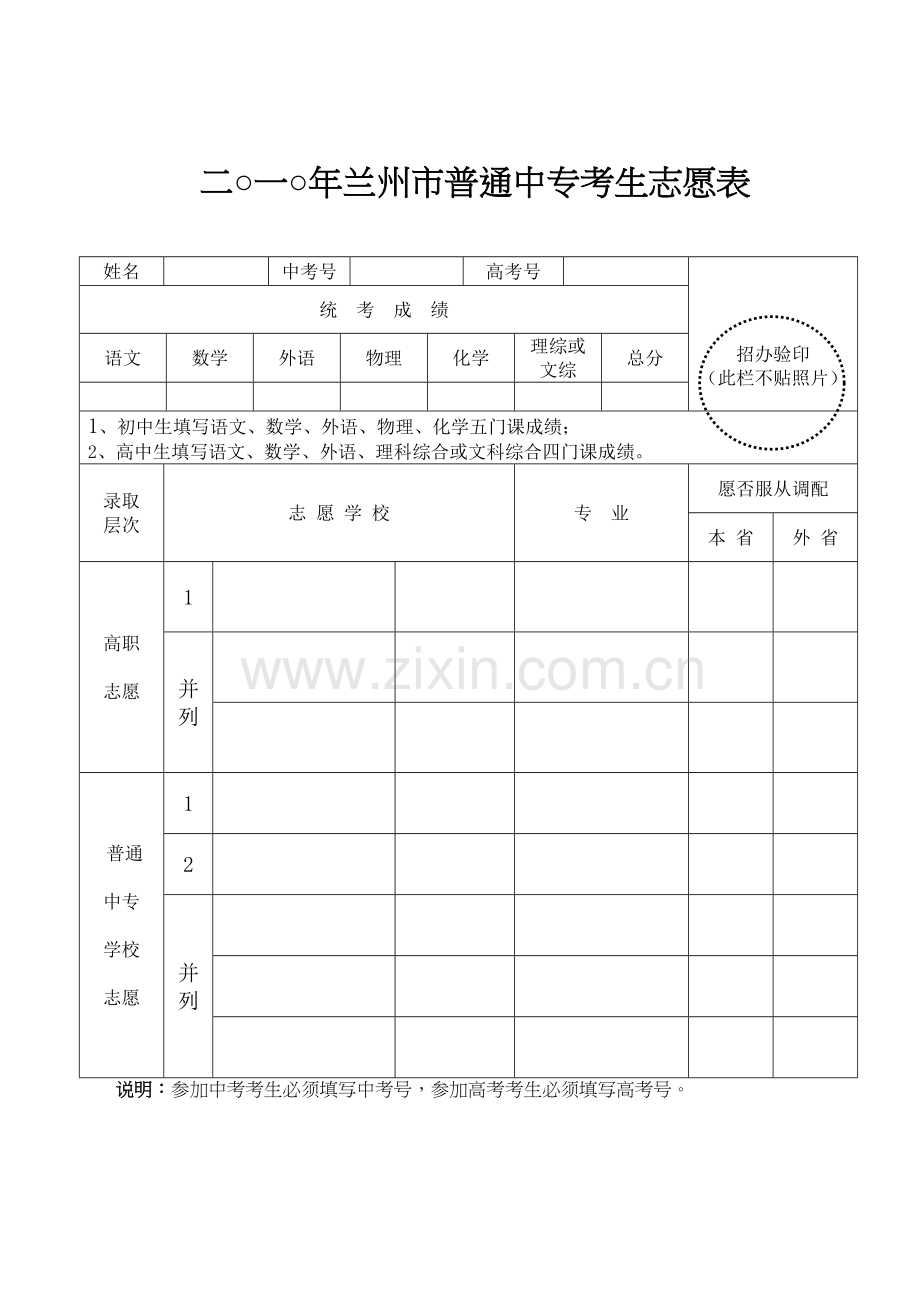 甘肃省普通中等专业学校招生考生报考登记表讲解学习.doc_第3页