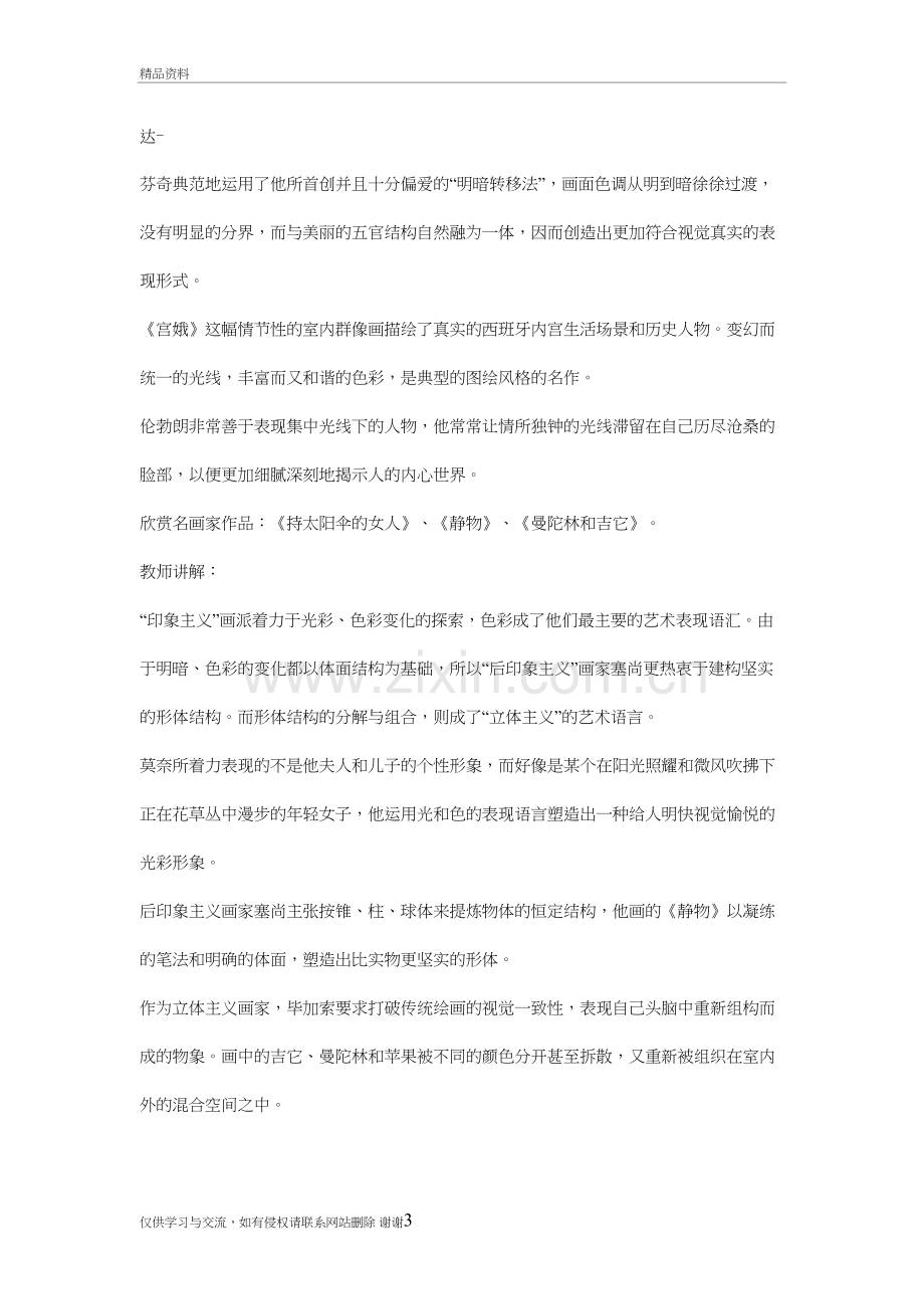 人教版八年级美术上册教案全集学习资料.doc_第3页