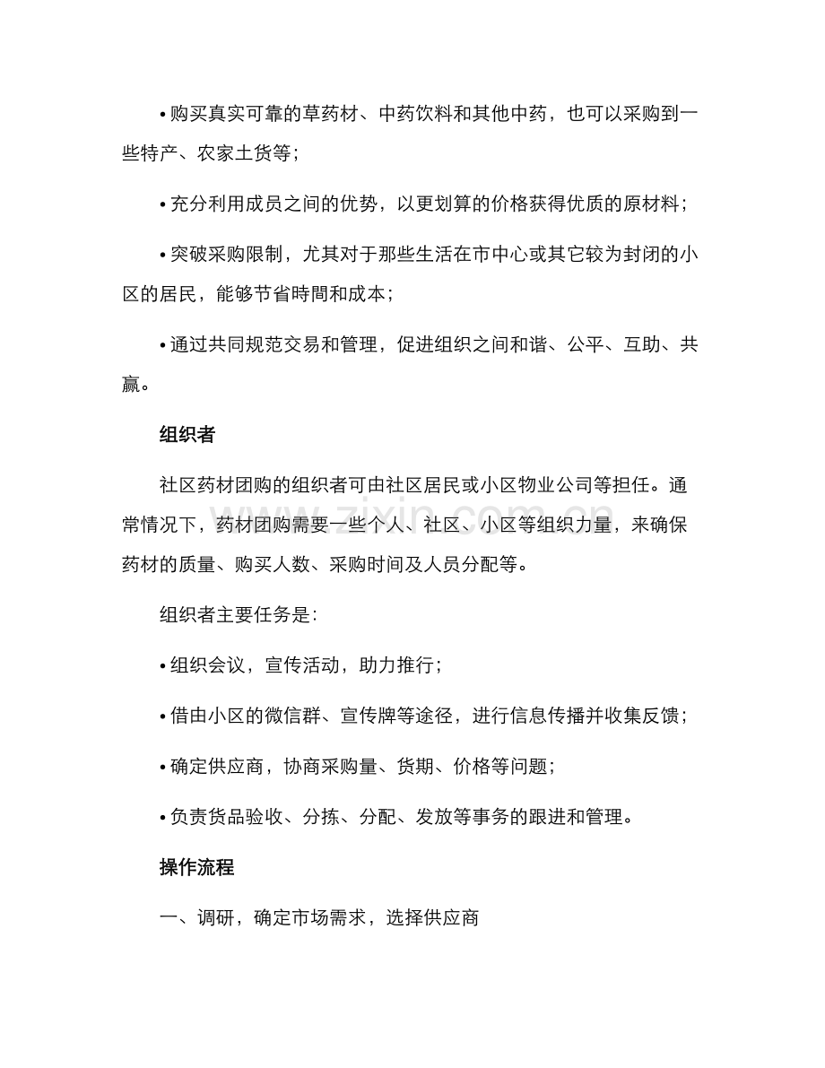 社区药材团购方案.docx_第2页