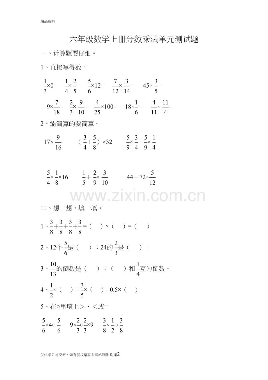 六年级数学上册分数乘法单元测试题资料.doc_第2页